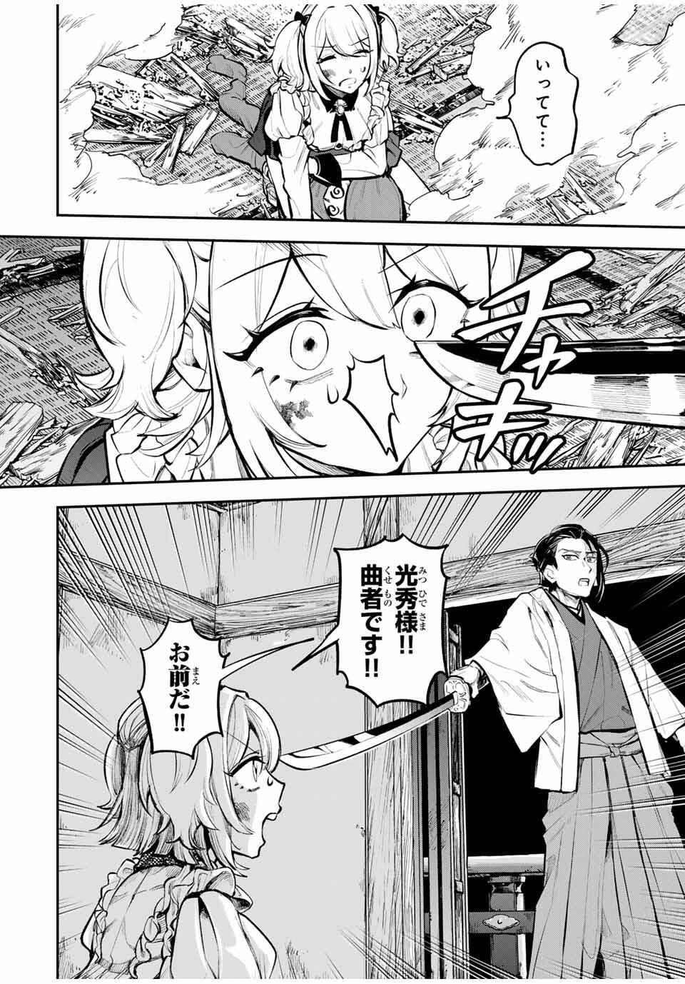 Akechi Number One - Chapter 1 - Page 48