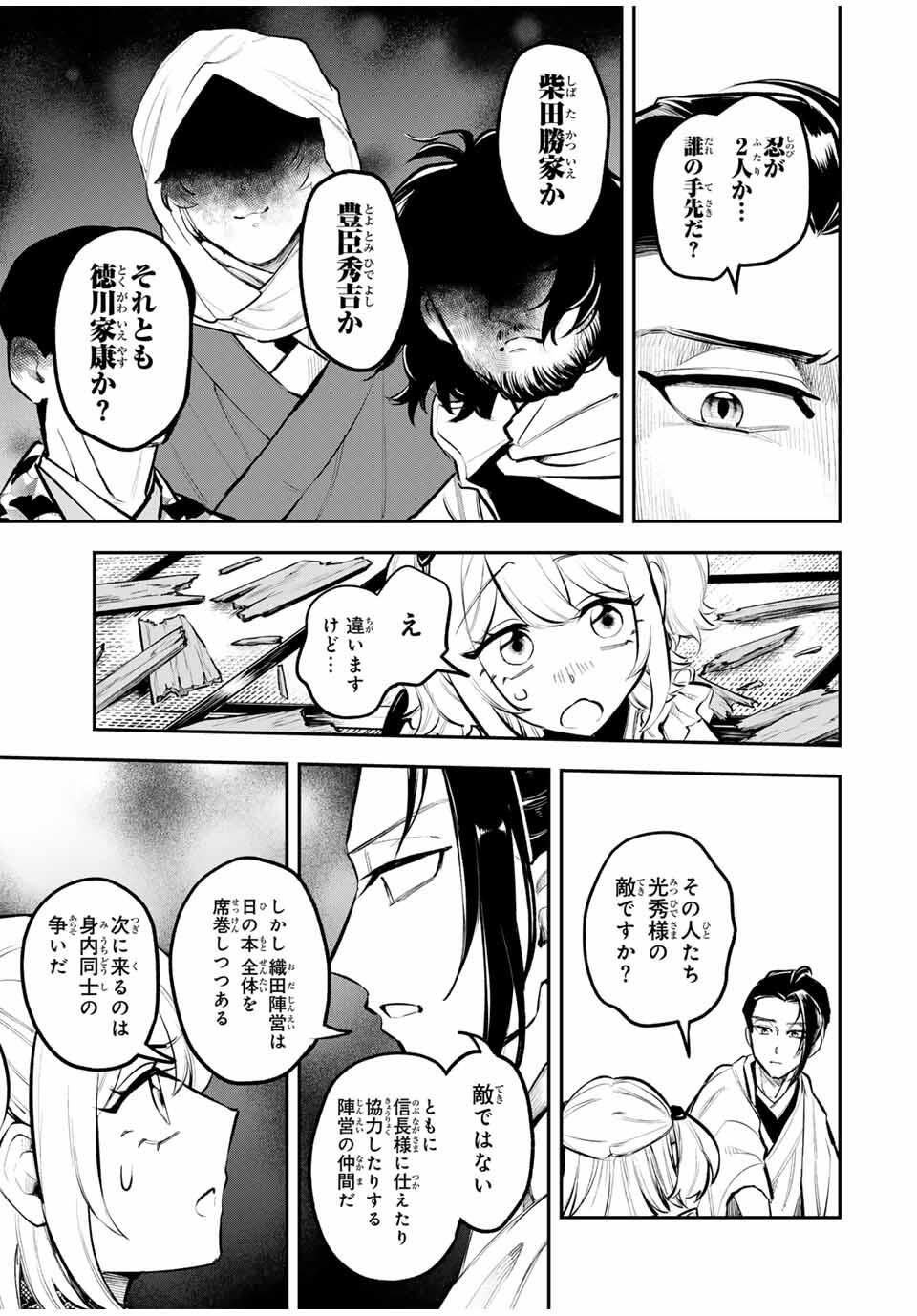 Akechi Number One - Chapter 1 - Page 49