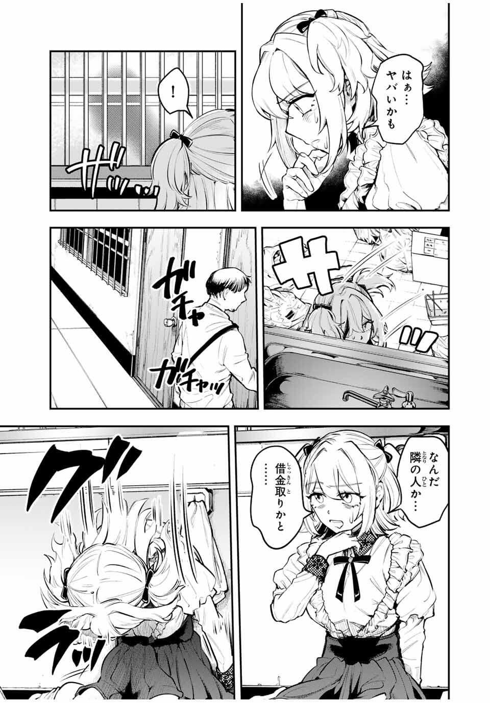 Akechi Number One - Chapter 1 - Page 5
