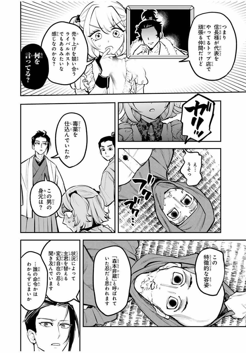 Akechi Number One - Chapter 1 - Page 50