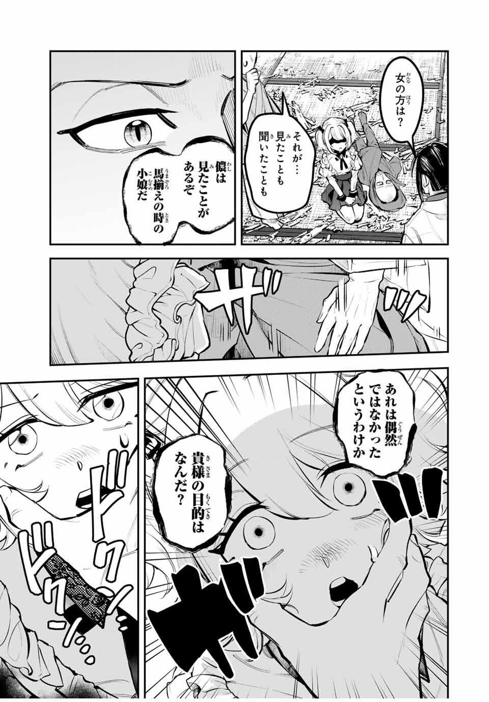 Akechi Number One - Chapter 1 - Page 51