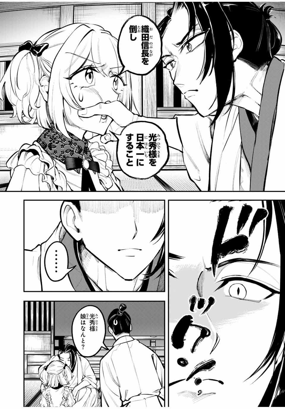 Akechi Number One - Chapter 1 - Page 52