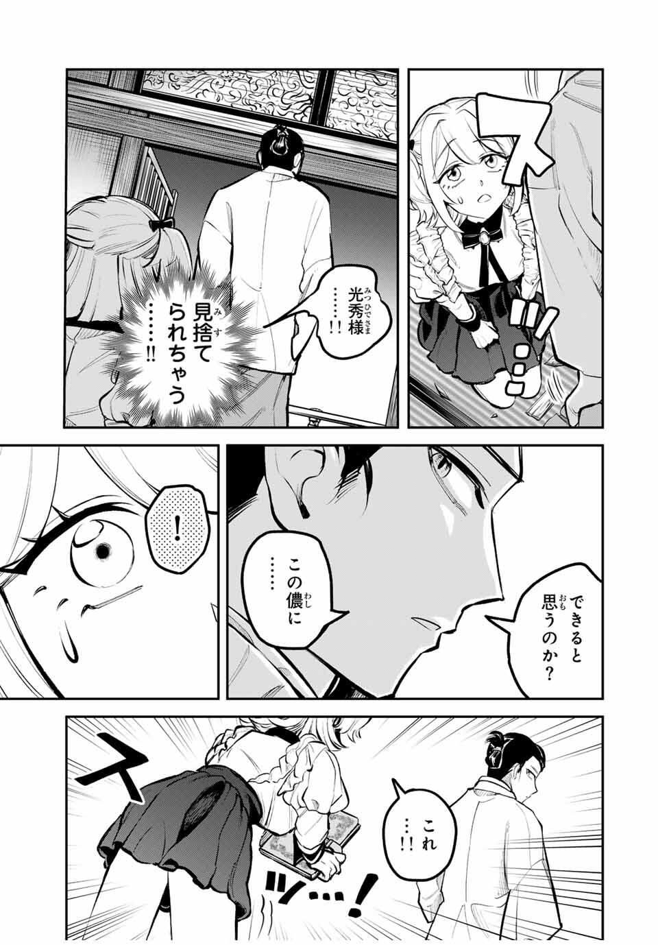 Akechi Number One - Chapter 1 - Page 53
