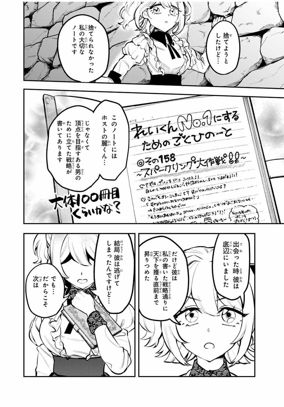 Akechi Number One - Chapter 1 - Page 54