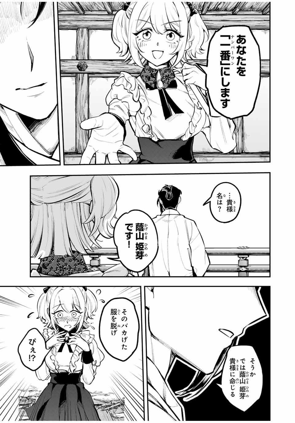 Akechi Number One - Chapter 1 - Page 55