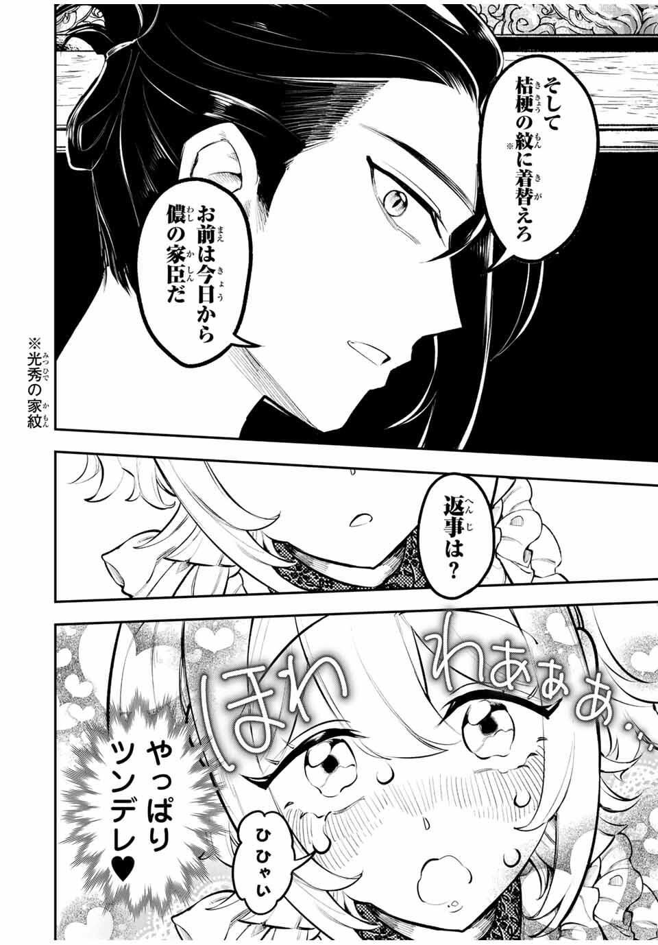 Akechi Number One - Chapter 1 - Page 56