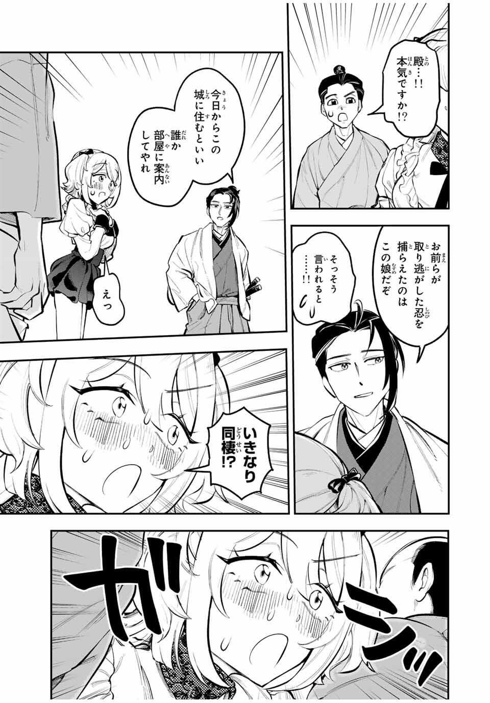 Akechi Number One - Chapter 1 - Page 57