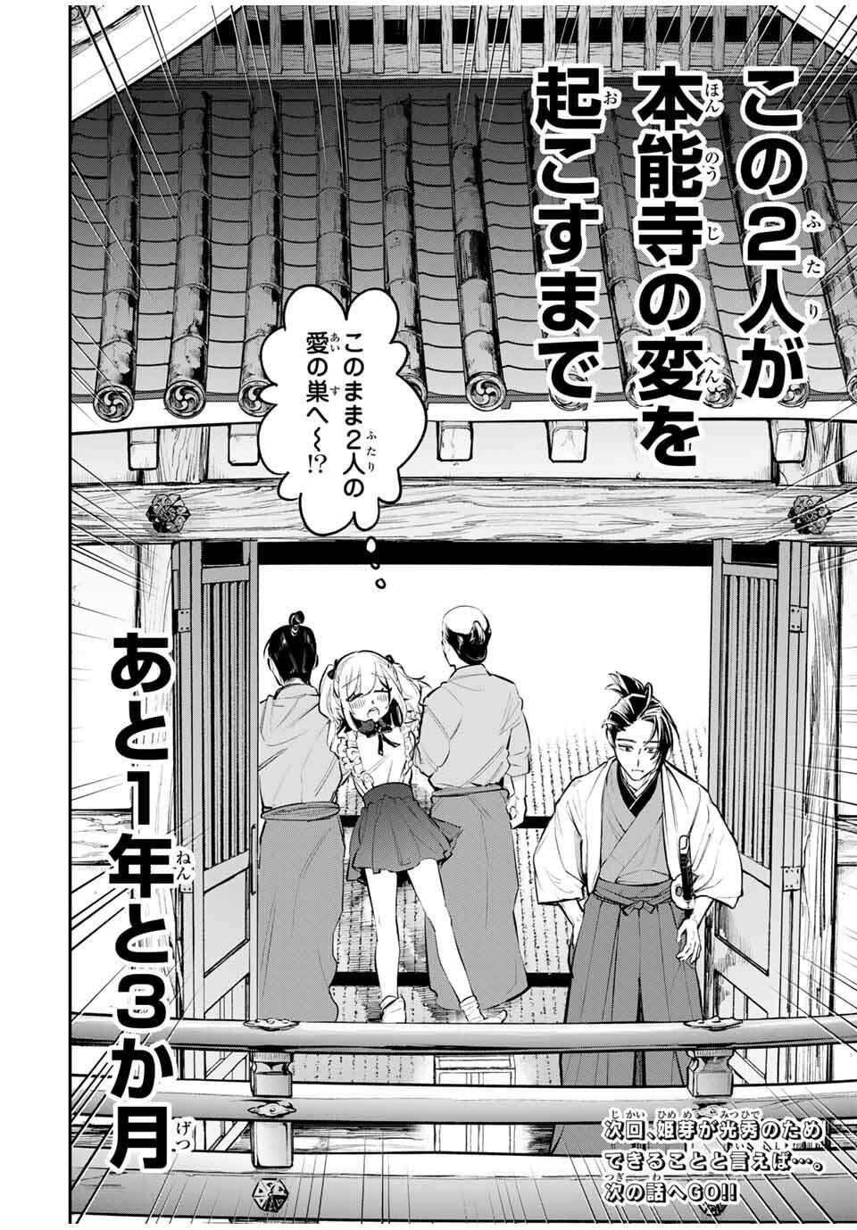 Akechi Number One - Chapter 1 - Page 58