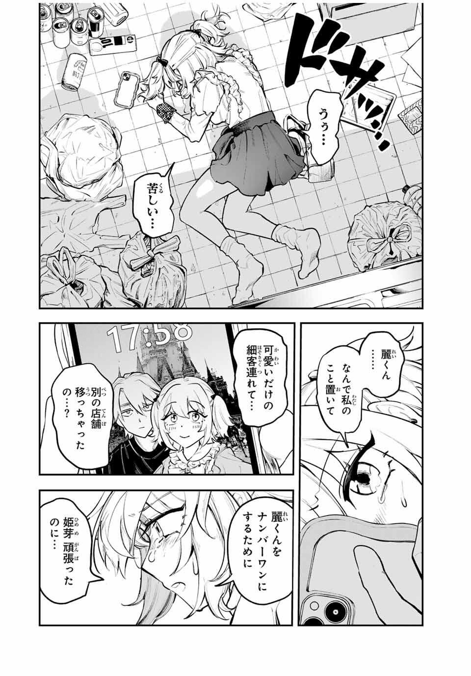 Akechi Number One - Chapter 1 - Page 6