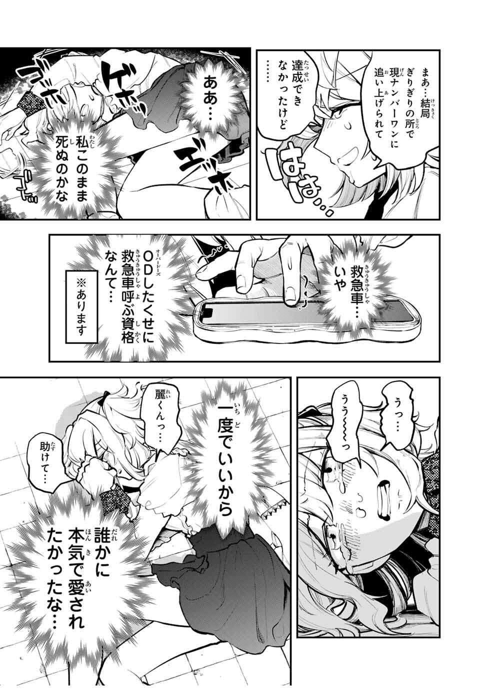 Akechi Number One - Chapter 1 - Page 7
