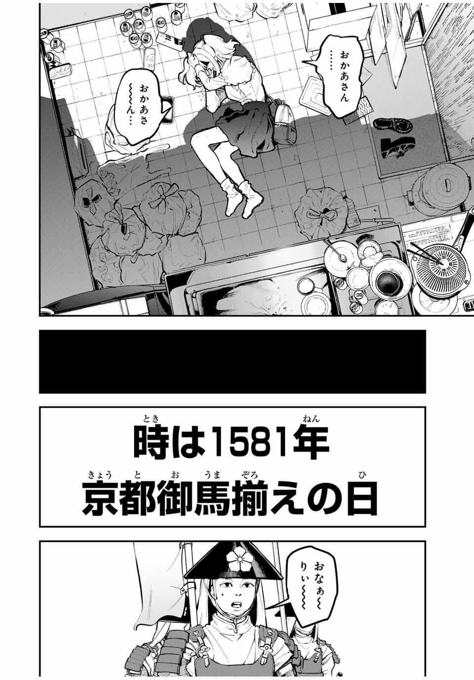 Akechi Number One - Chapter 1 - Page 8