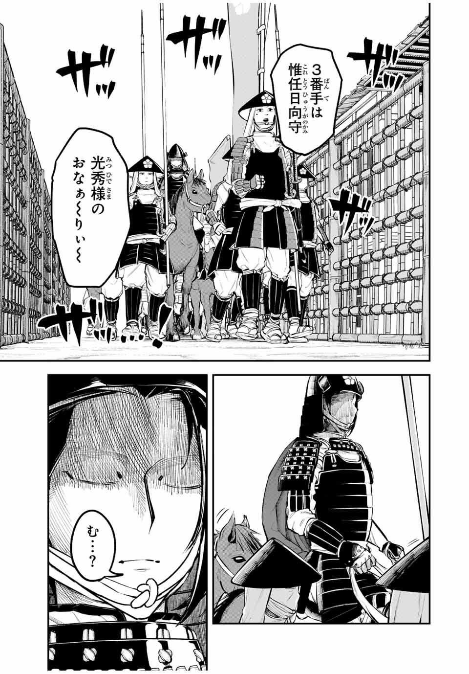 Akechi Number One - Chapter 1 - Page 9