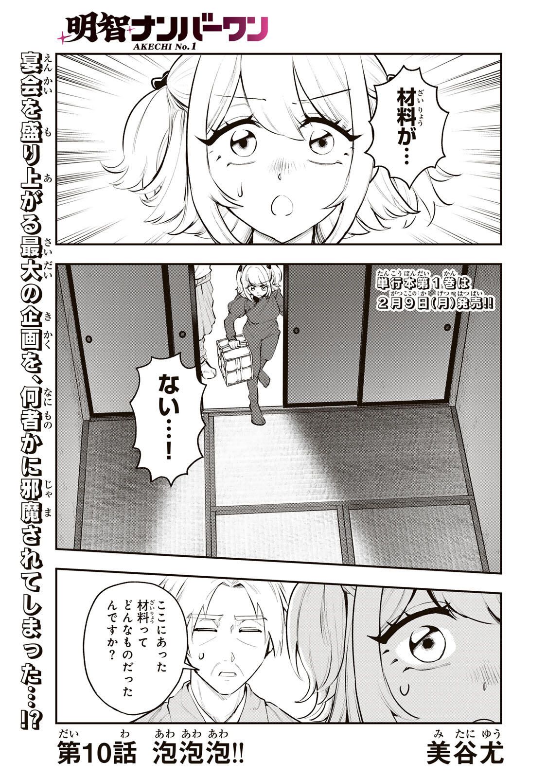 Akechi Number One - Chapter 10 - Page 1