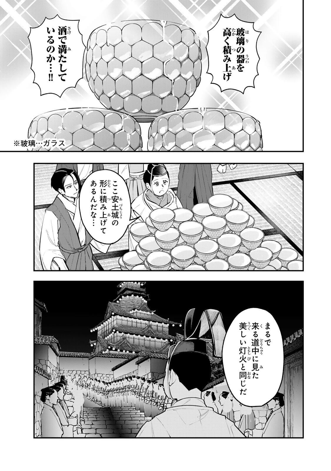 Akechi Number One - Chapter 10 - Page 11