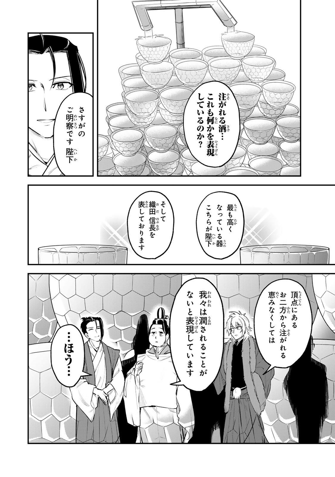 Akechi Number One - Chapter 10 - Page 12