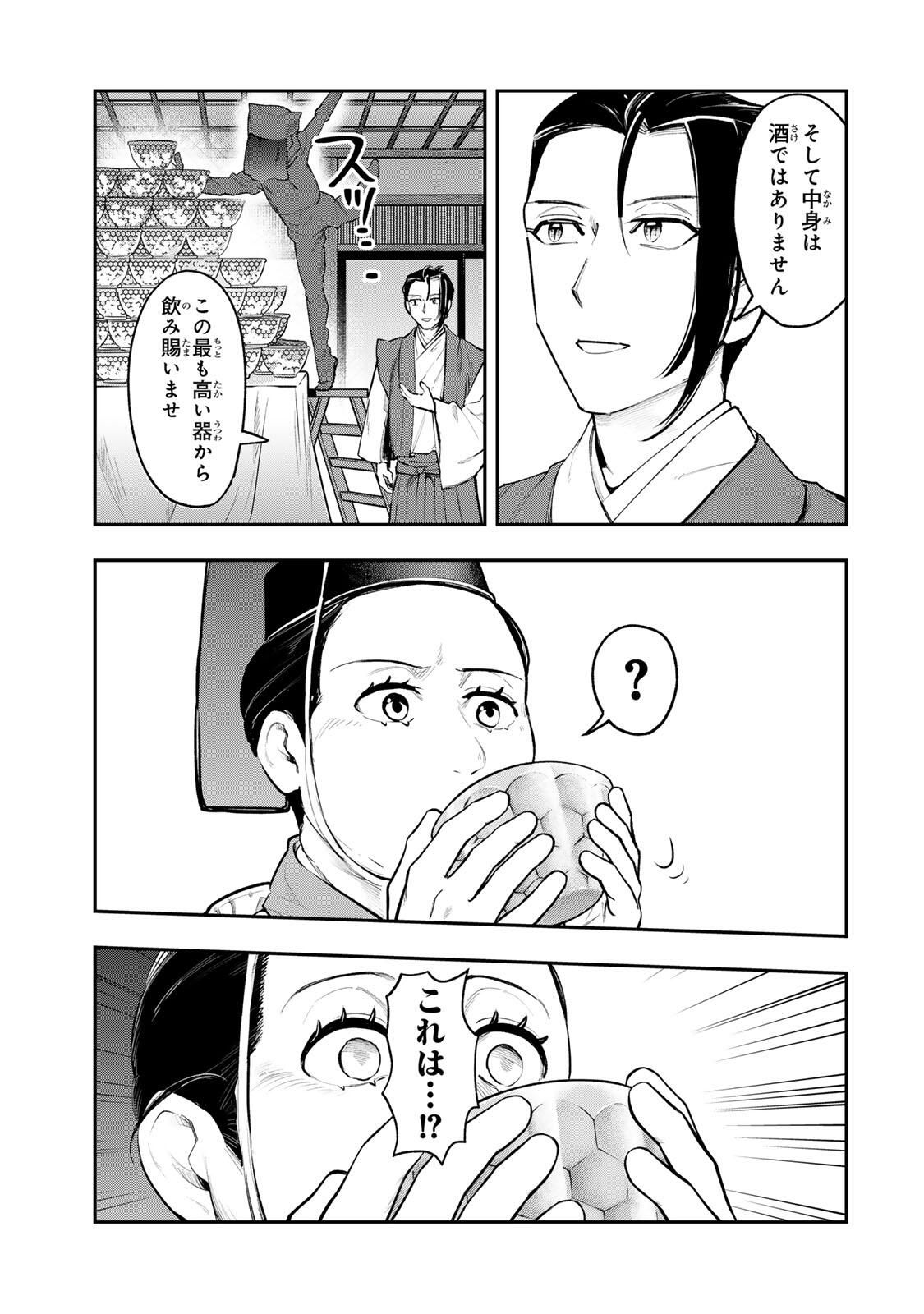 Akechi Number One - Chapter 10 - Page 13