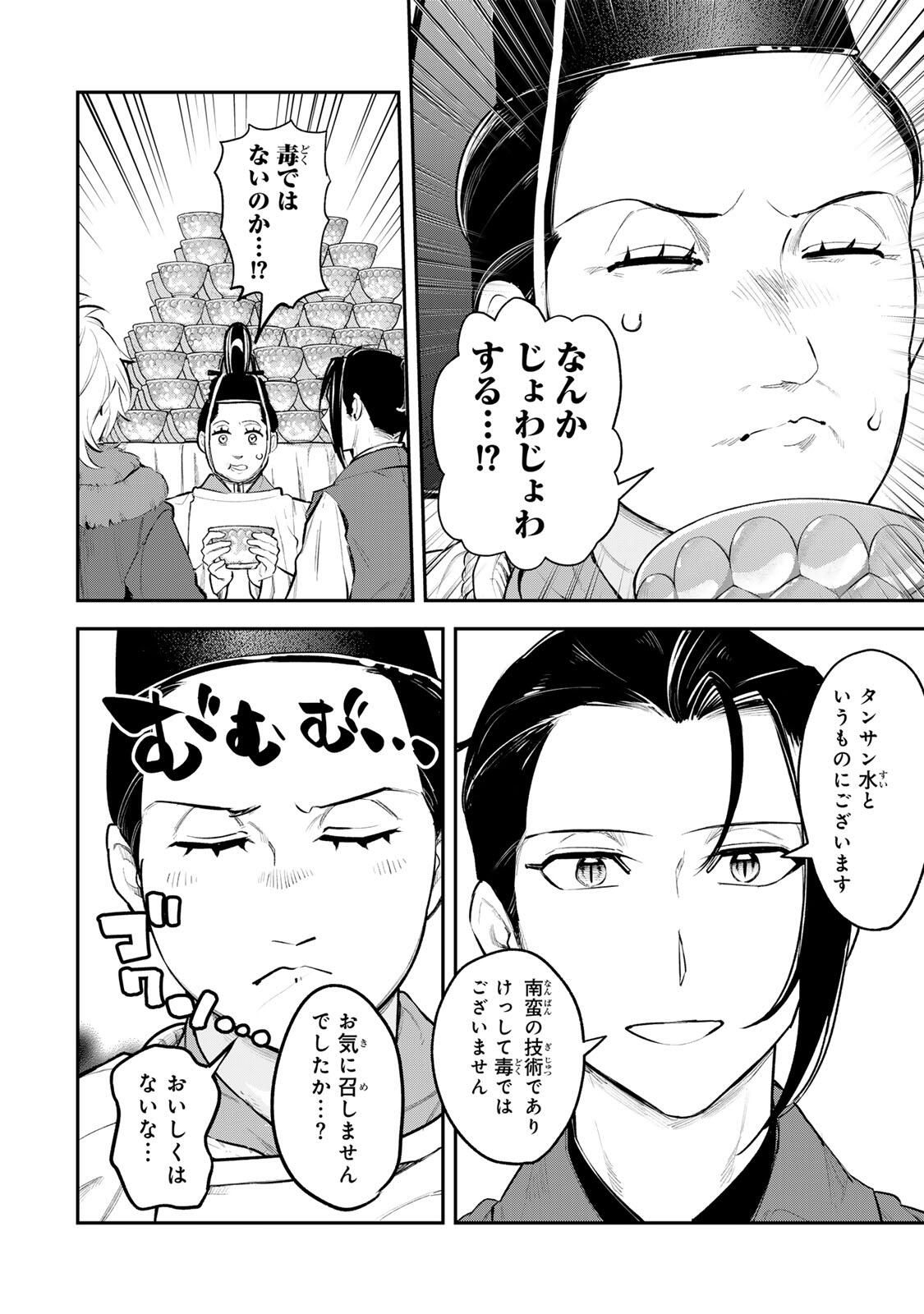 Akechi Number One - Chapter 10 - Page 14