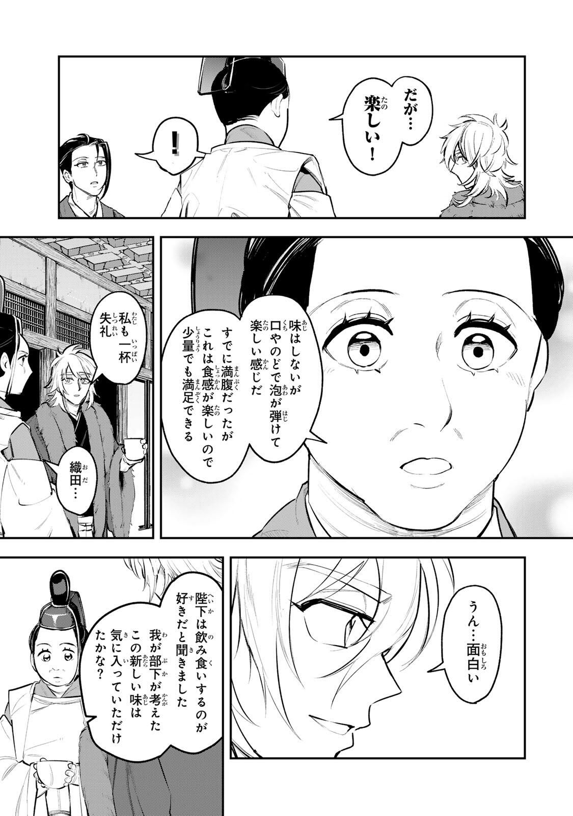 Akechi Number One - Chapter 10 - Page 15