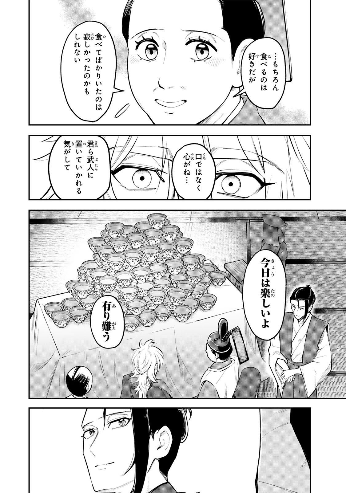 Akechi Number One - Chapter 10 - Page 16