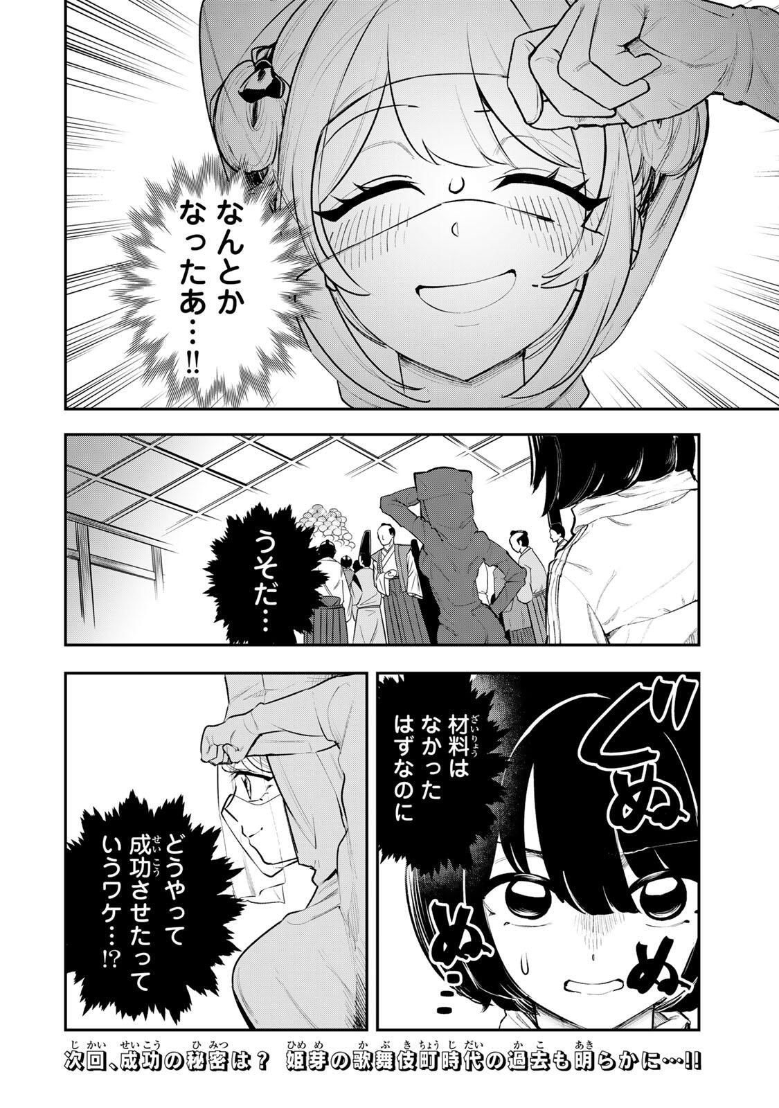 Akechi Number One - Chapter 10 - Page 18
