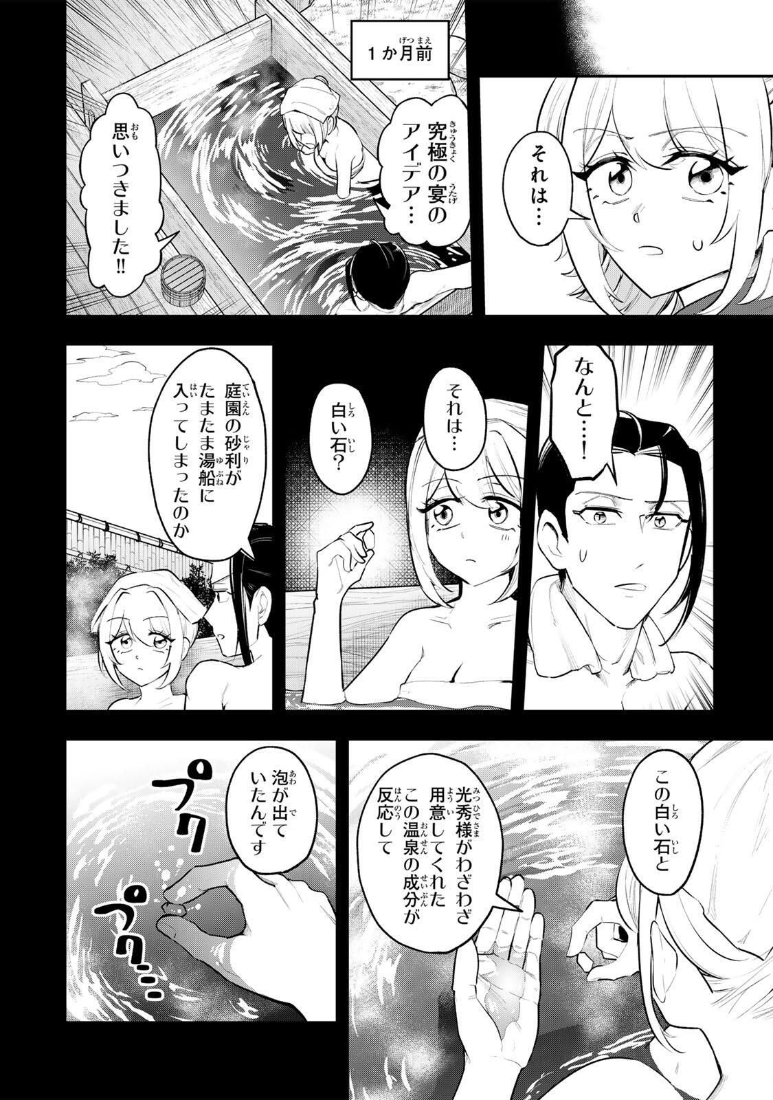 Akechi Number One - Chapter 10 - Page 2