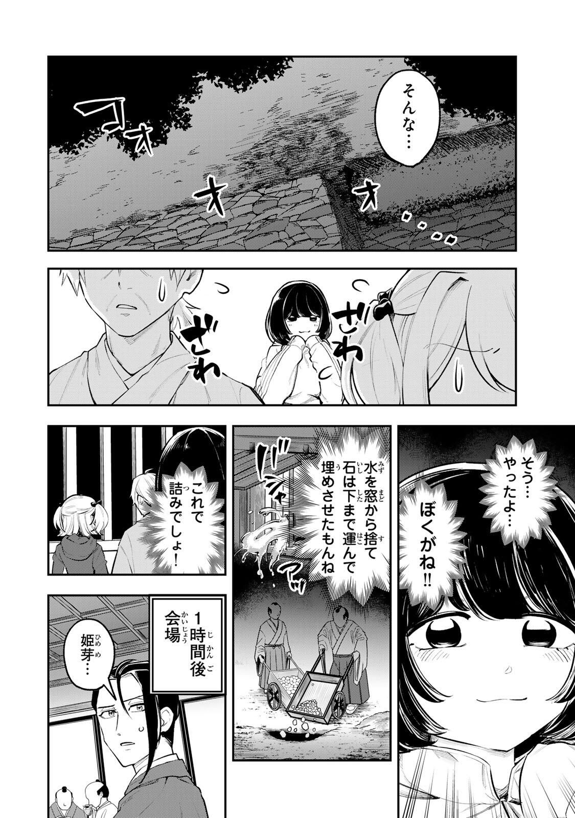 Akechi Number One - Chapter 10 - Page 4