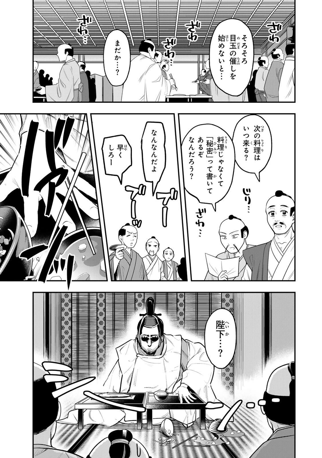 Akechi Number One - Chapter 10 - Page 5