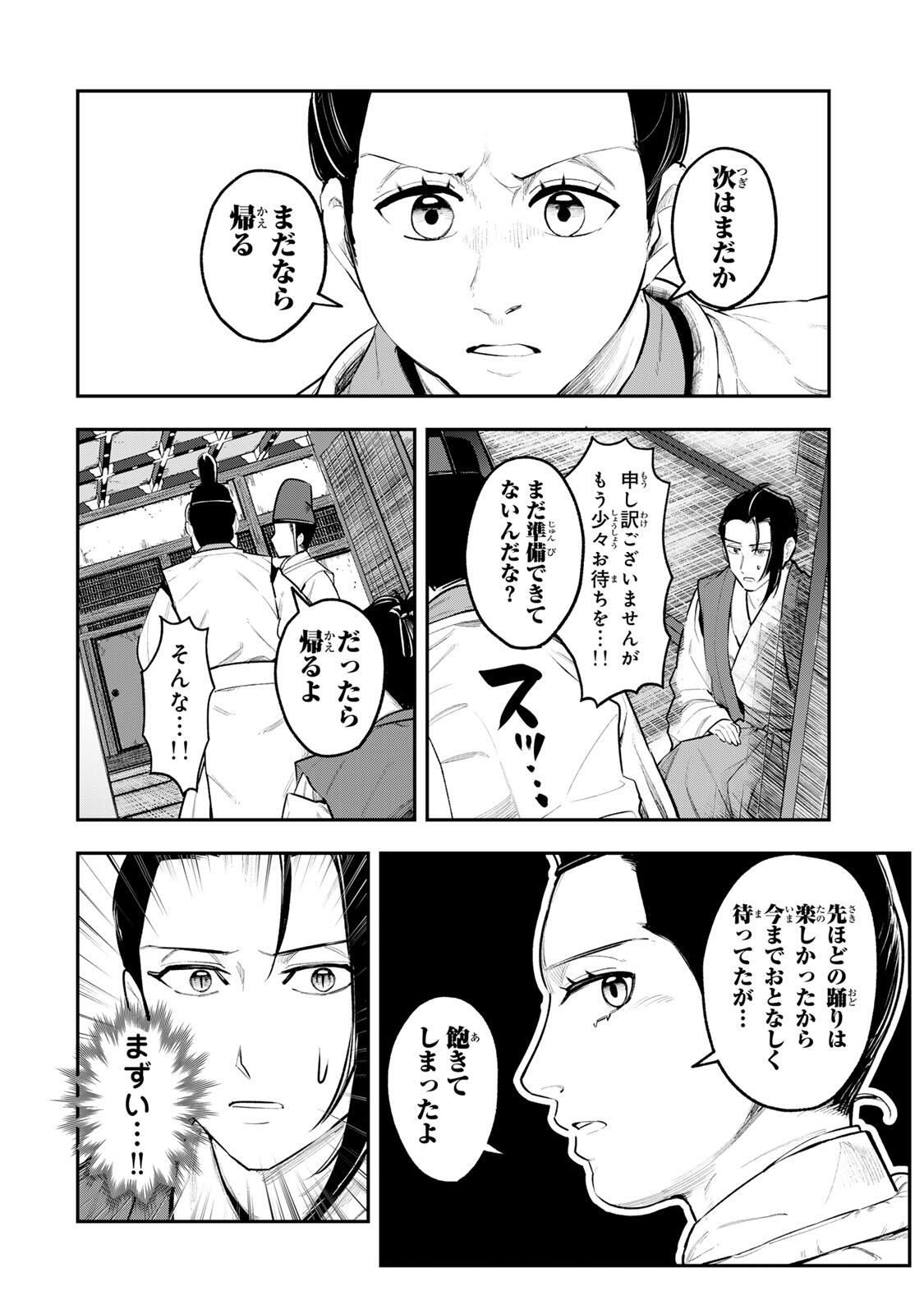 Akechi Number One - Chapter 10 - Page 6