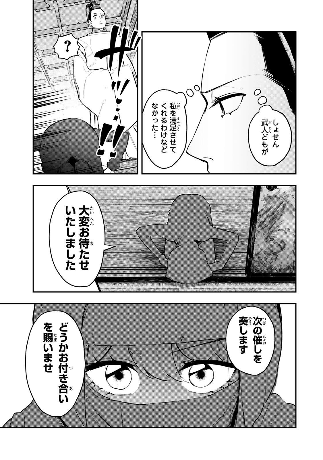 Akechi Number One - Chapter 10 - Page 7
