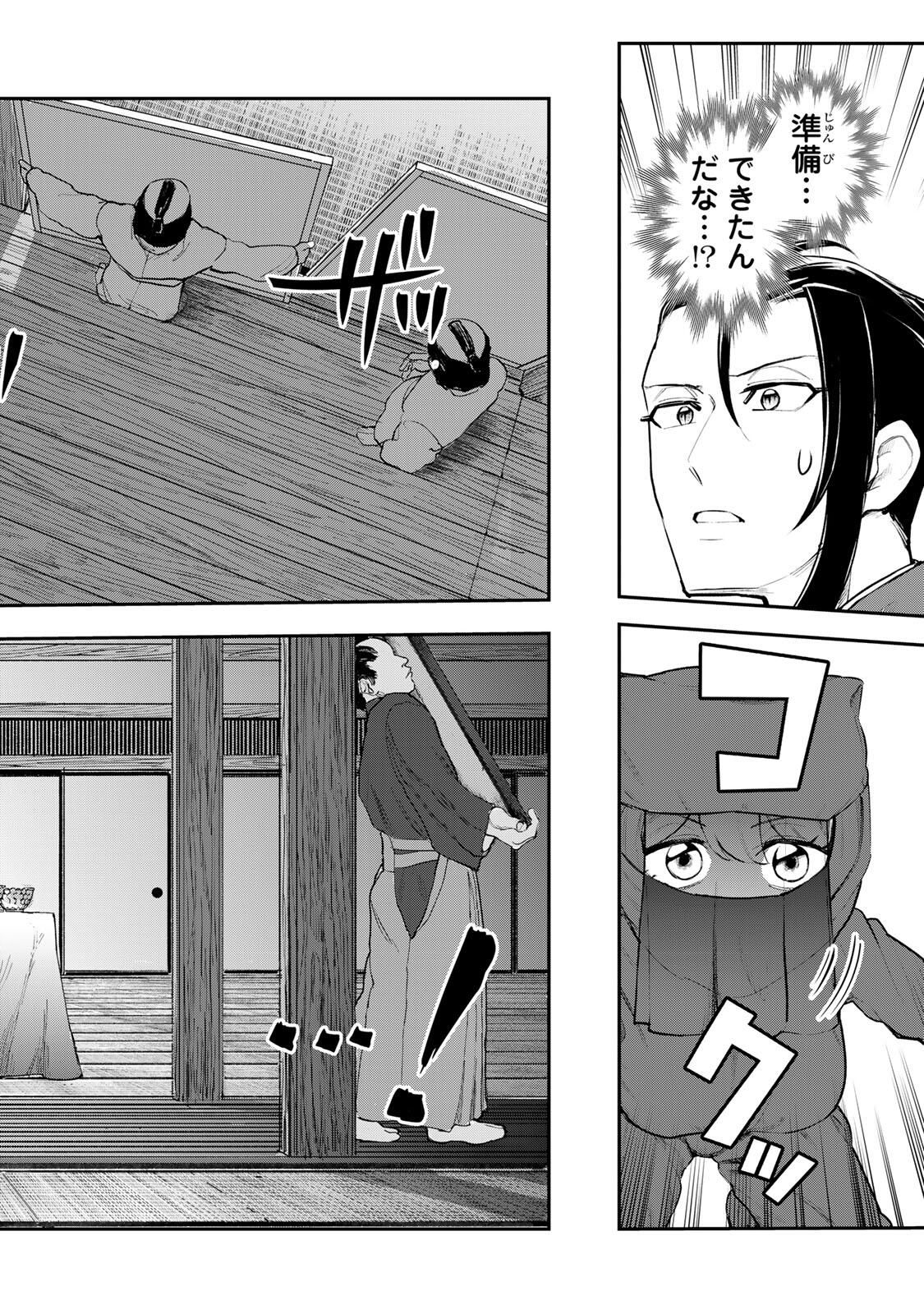 Akechi Number One - Chapter 10 - Page 8