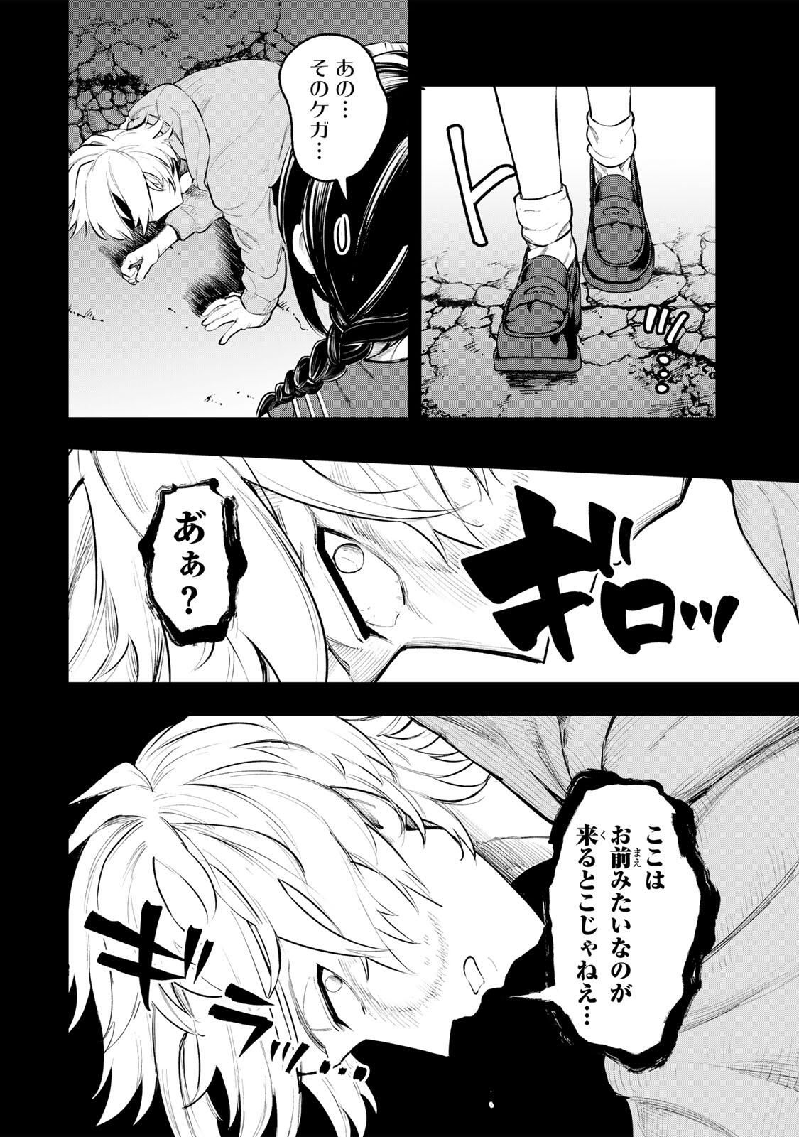 Akechi Number One - Chapter 11 - Page 10