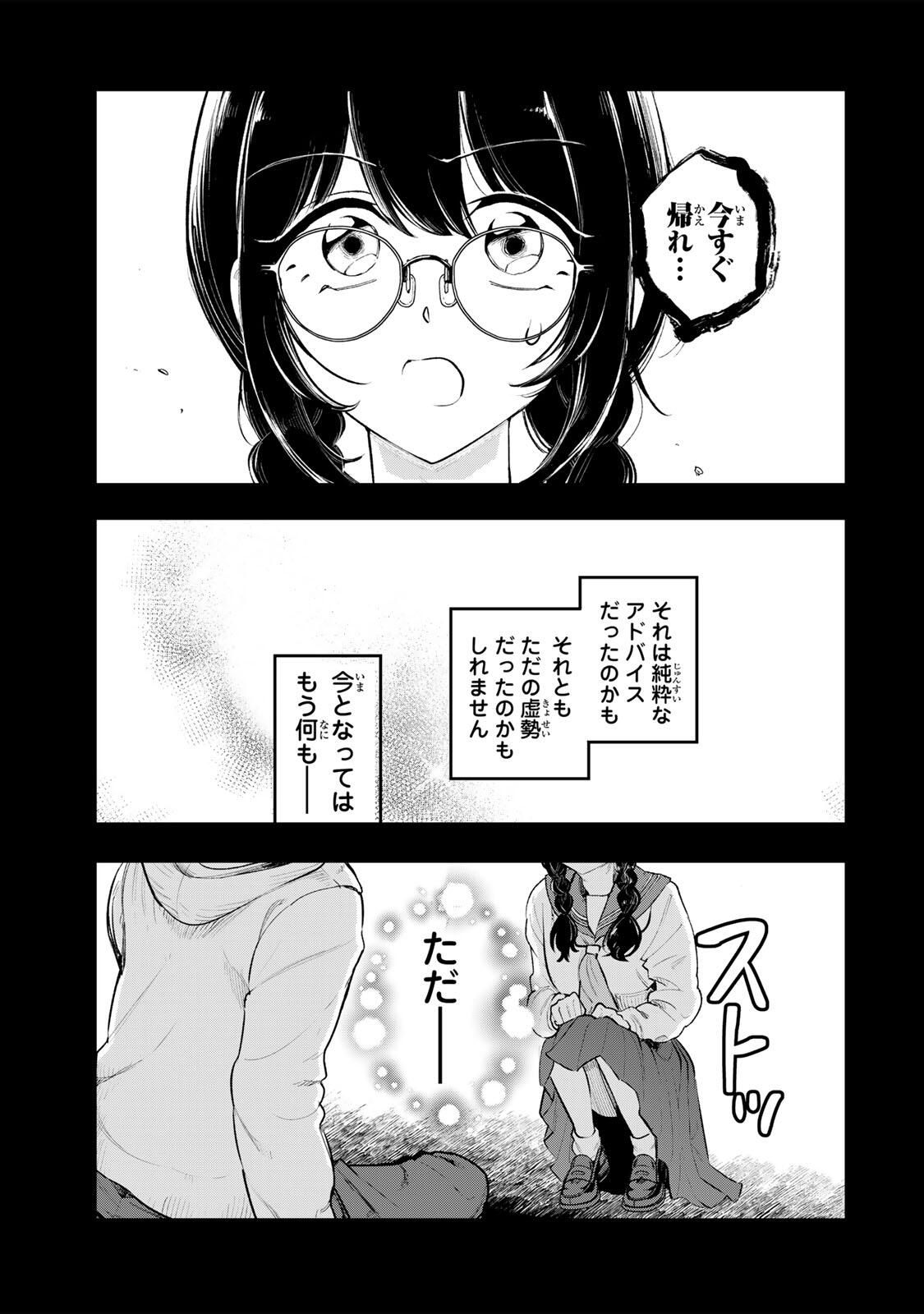 Akechi Number One - Chapter 11 - Page 11
