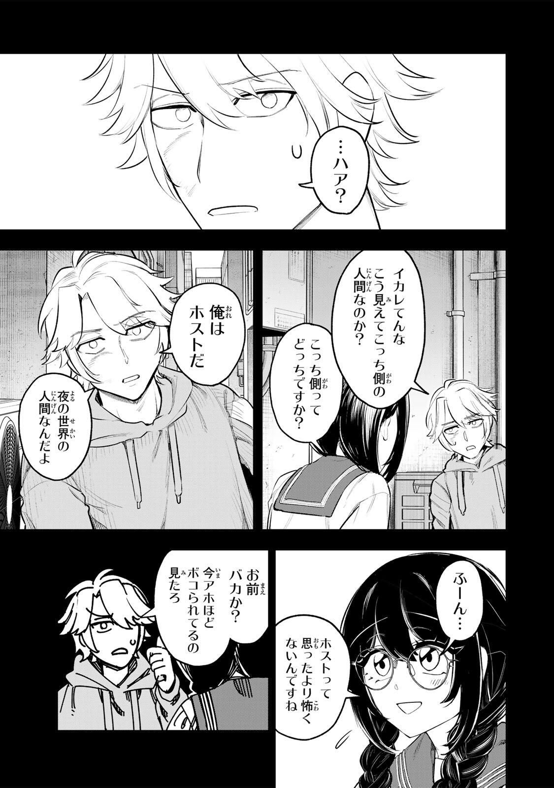 Akechi Number One - Chapter 11 - Page 13