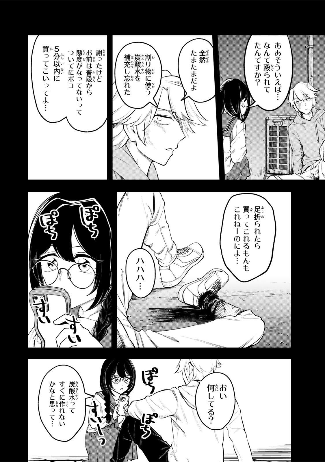 Akechi Number One - Chapter 11 - Page 14