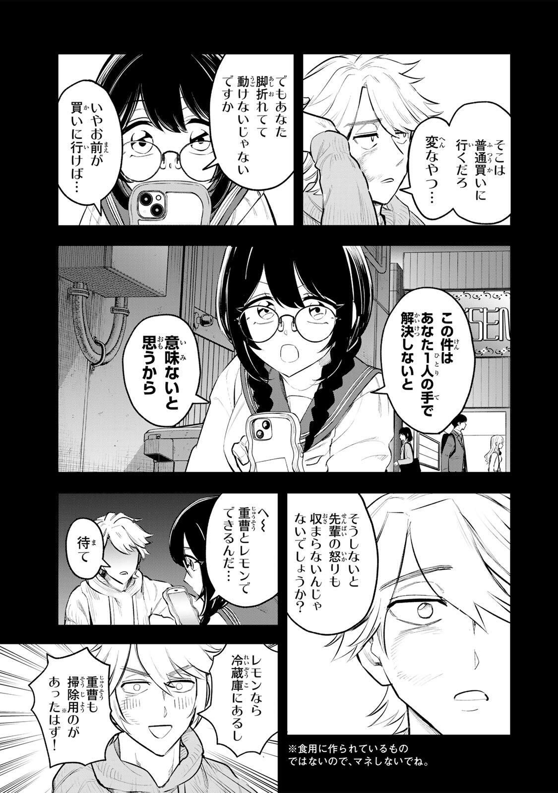Akechi Number One - Chapter 11 - Page 15