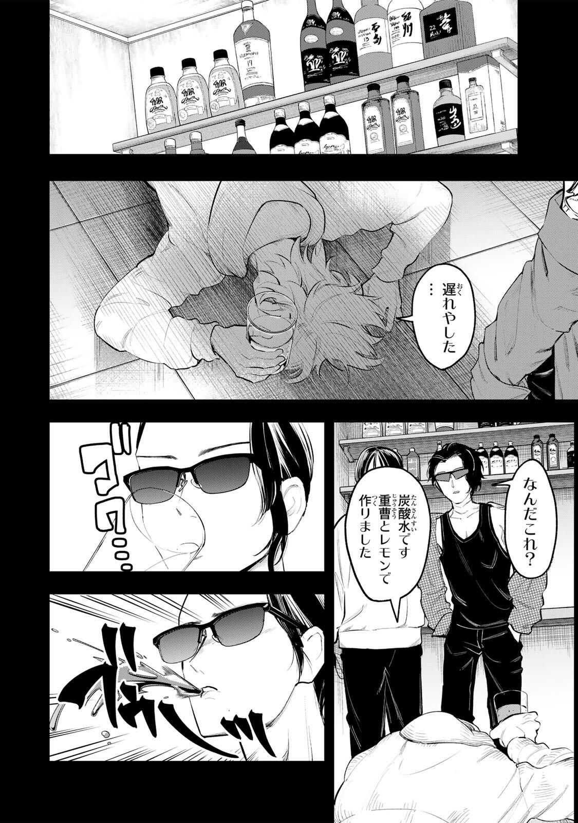 Akechi Number One - Chapter 11 - Page 16