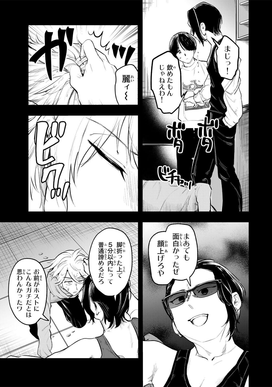 Akechi Number One - Chapter 11 - Page 17