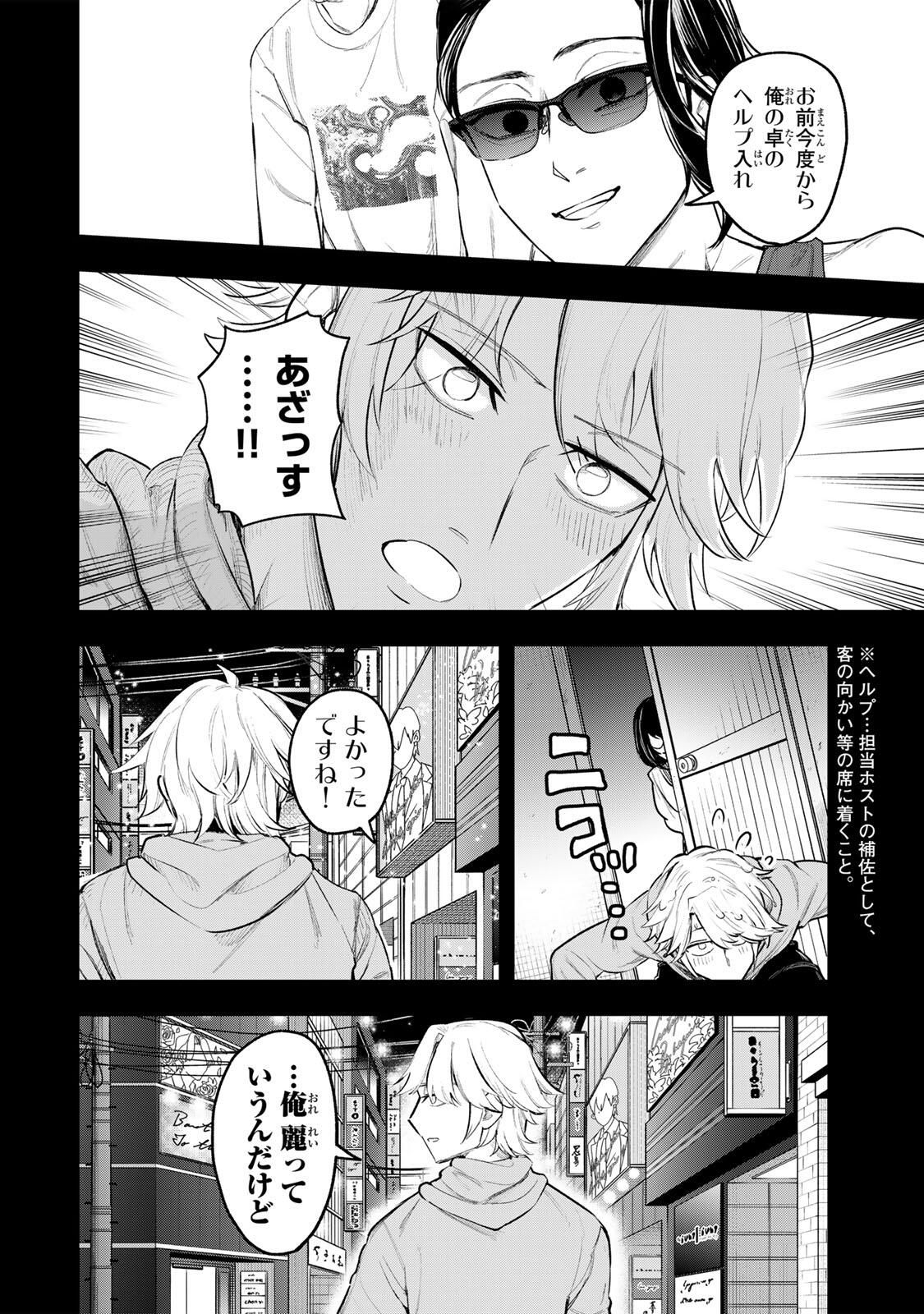 Akechi Number One - Chapter 11 - Page 18
