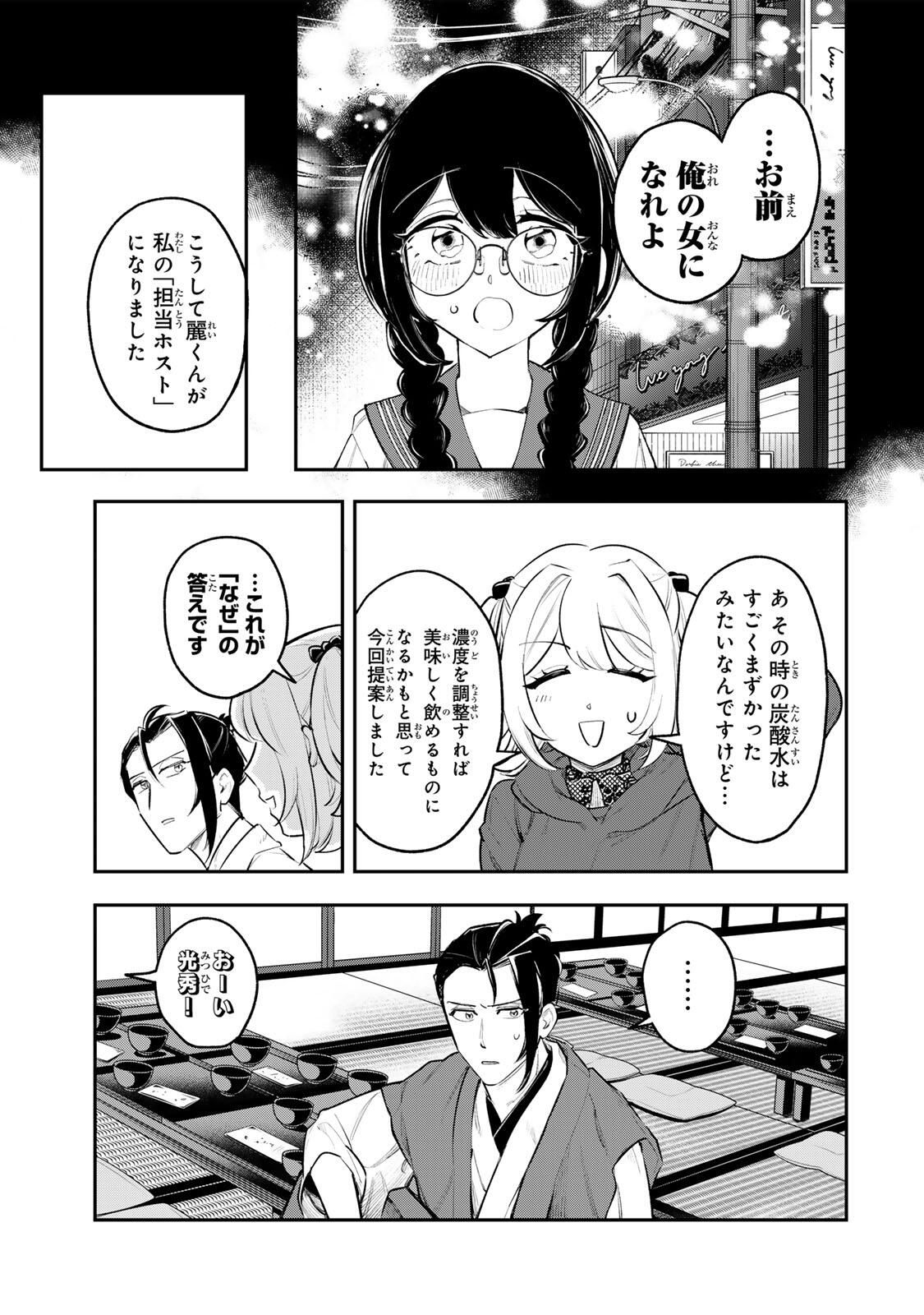 Akechi Number One - Chapter 11 - Page 19