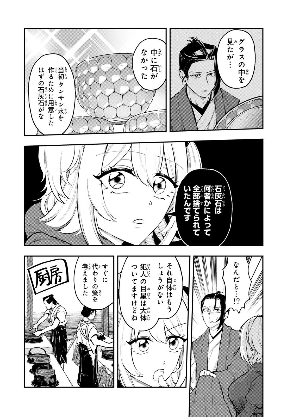 Akechi Number One - Chapter 11 - Page 2