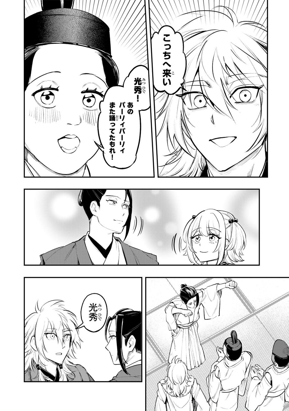 Akechi Number One - Chapter 11 - Page 20
