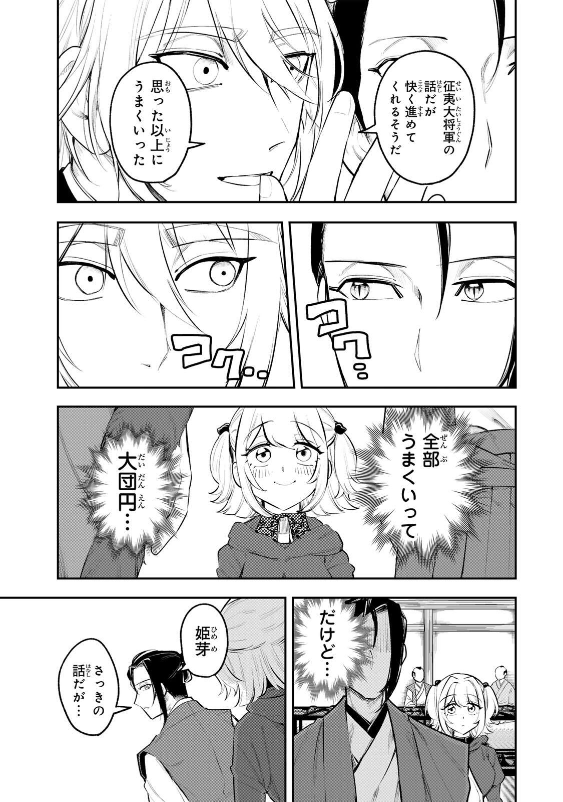 Akechi Number One - Chapter 11 - Page 21