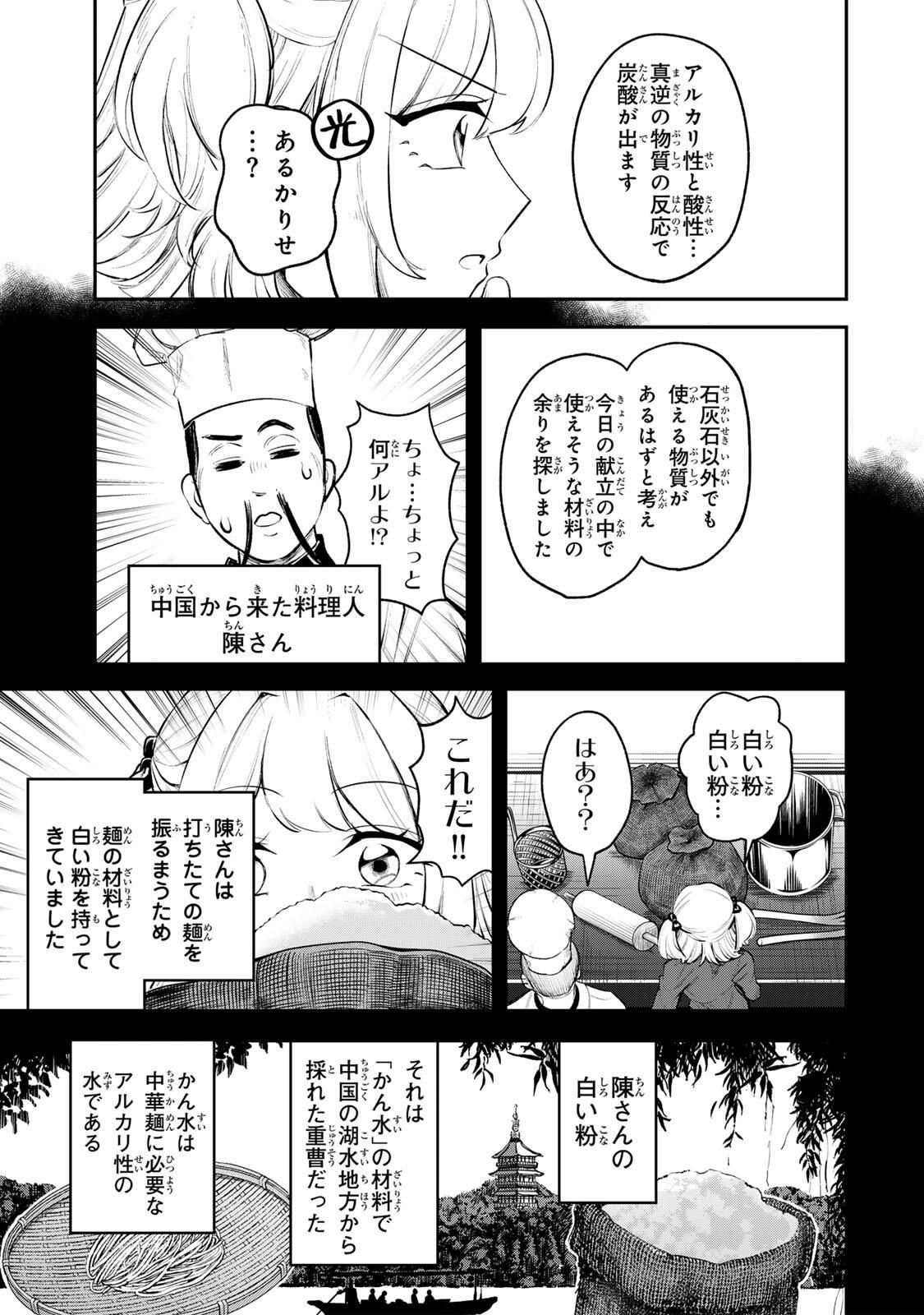 Akechi Number One - Chapter 11 - Page 3