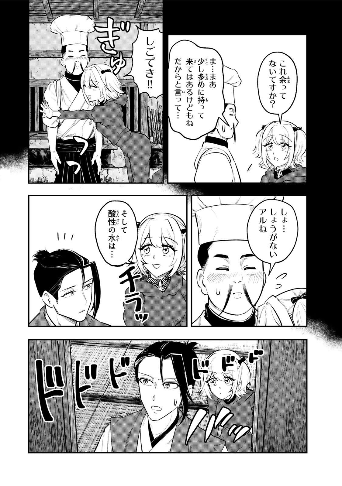 Akechi Number One - Chapter 11 - Page 4