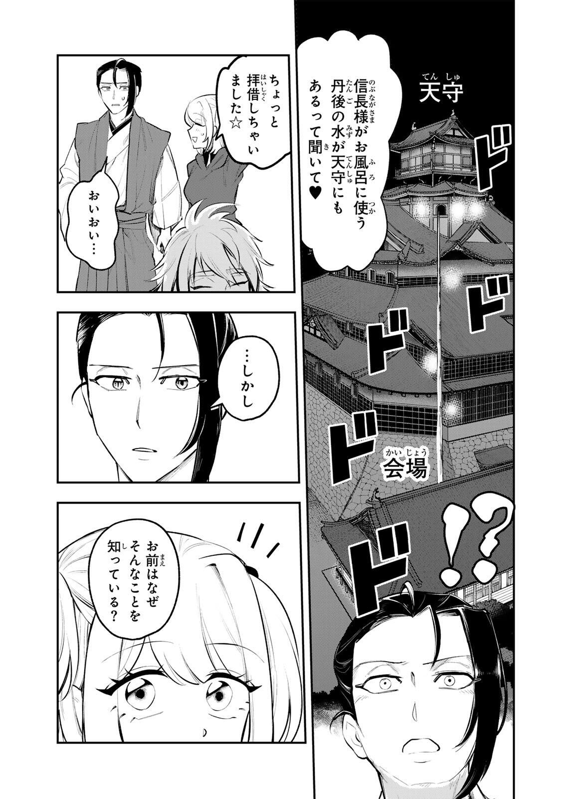 Akechi Number One - Chapter 11 - Page 5