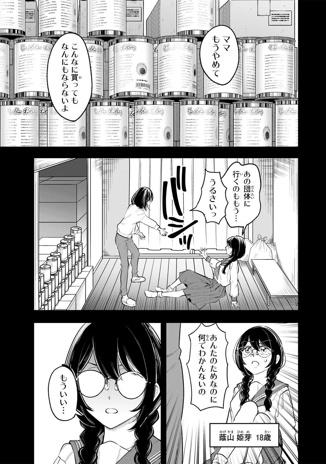 Akechi Number One - Chapter 11 - Page 7