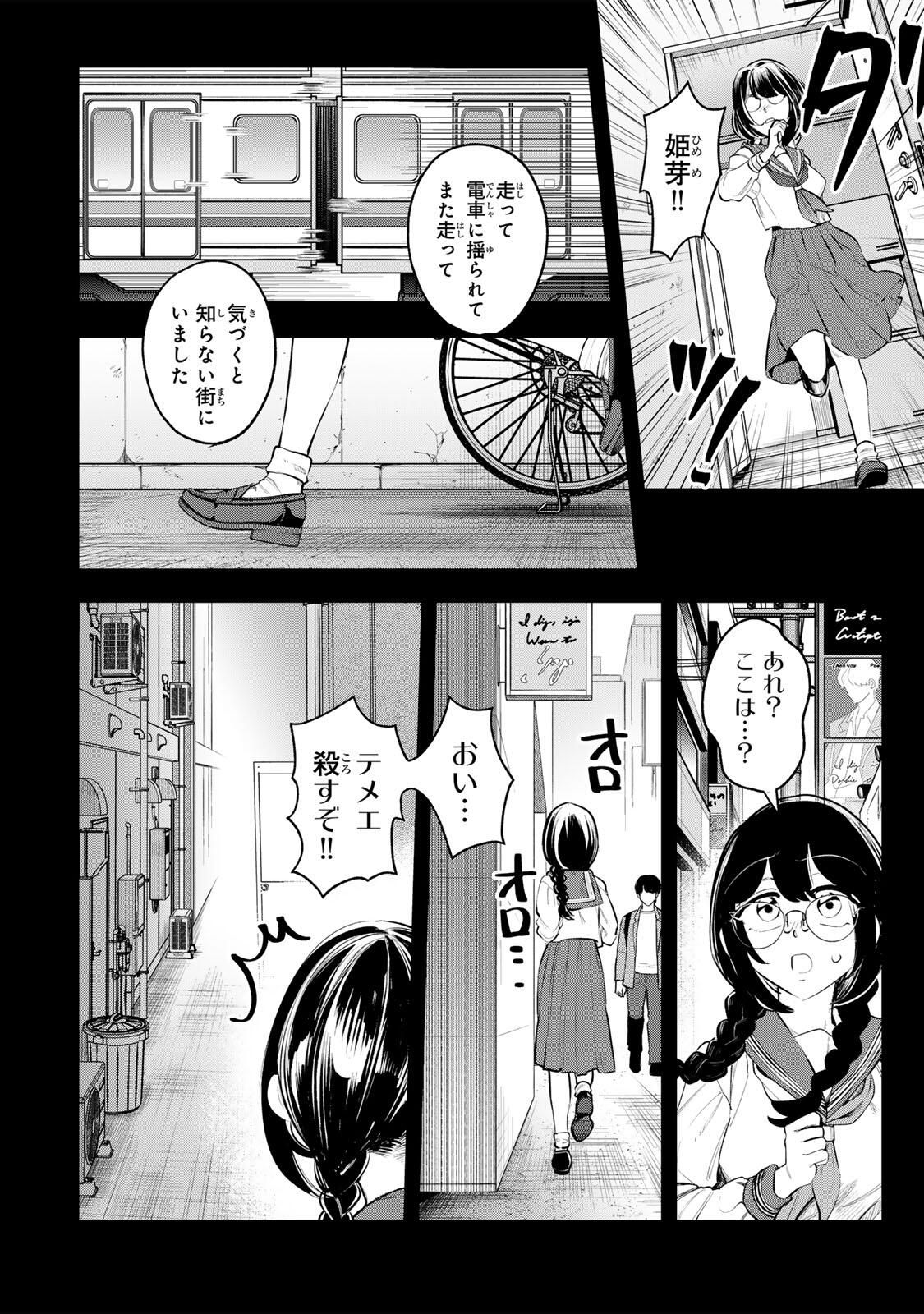 Akechi Number One - Chapter 11 - Page 8