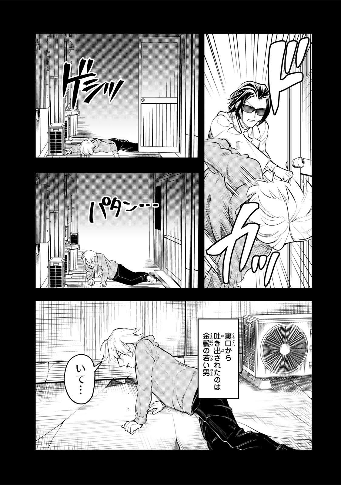 Akechi Number One - Chapter 11 - Page 9