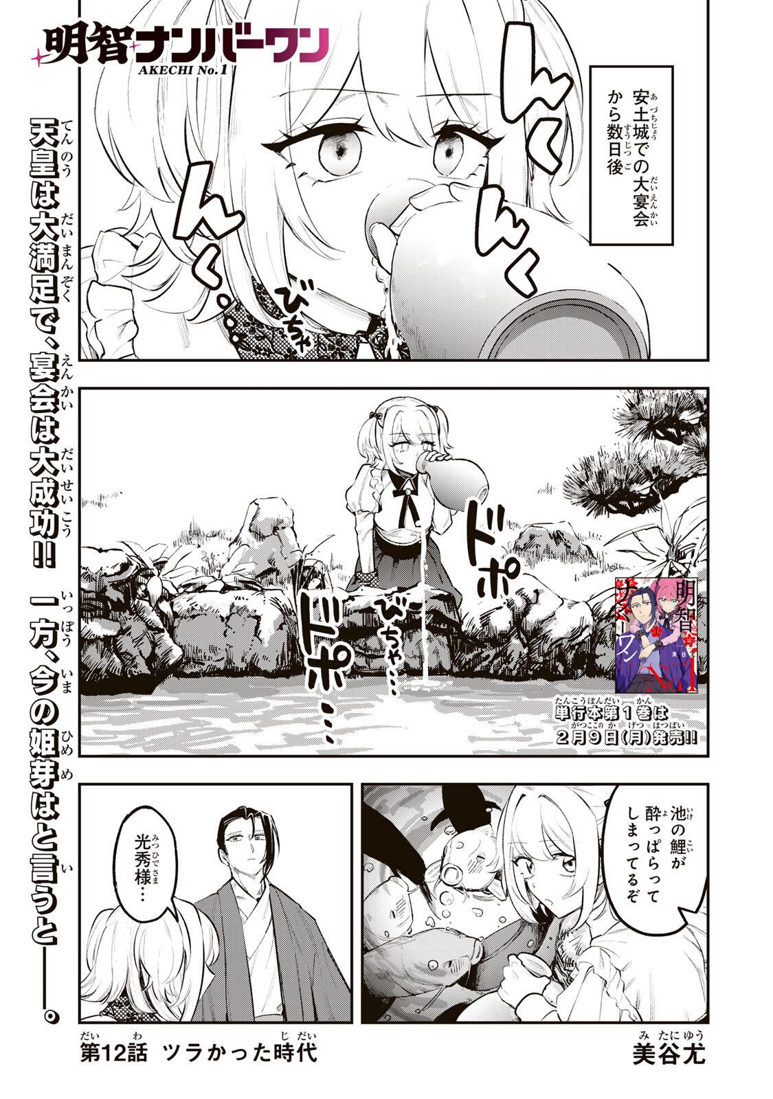 Akechi Number One - Chapter 12 - Page 1