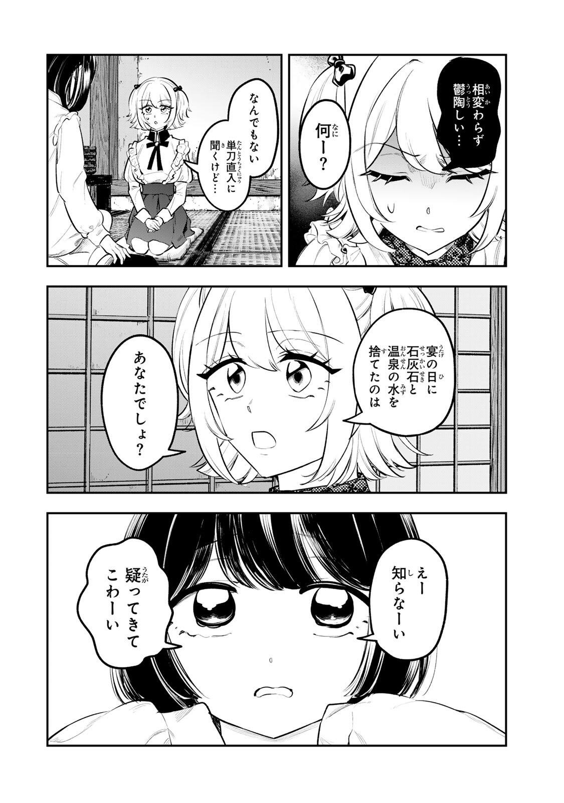 Akechi Number One - Chapter 12 - Page 10